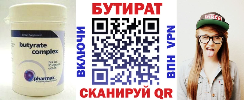 БУТИРАТ 99% Невельск