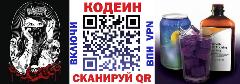 цена   Невельск  Codein напиток Lean (лин) 